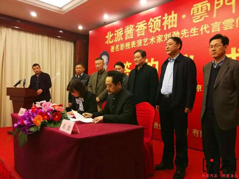 劉勁代言云門(mén)春酒業(yè)