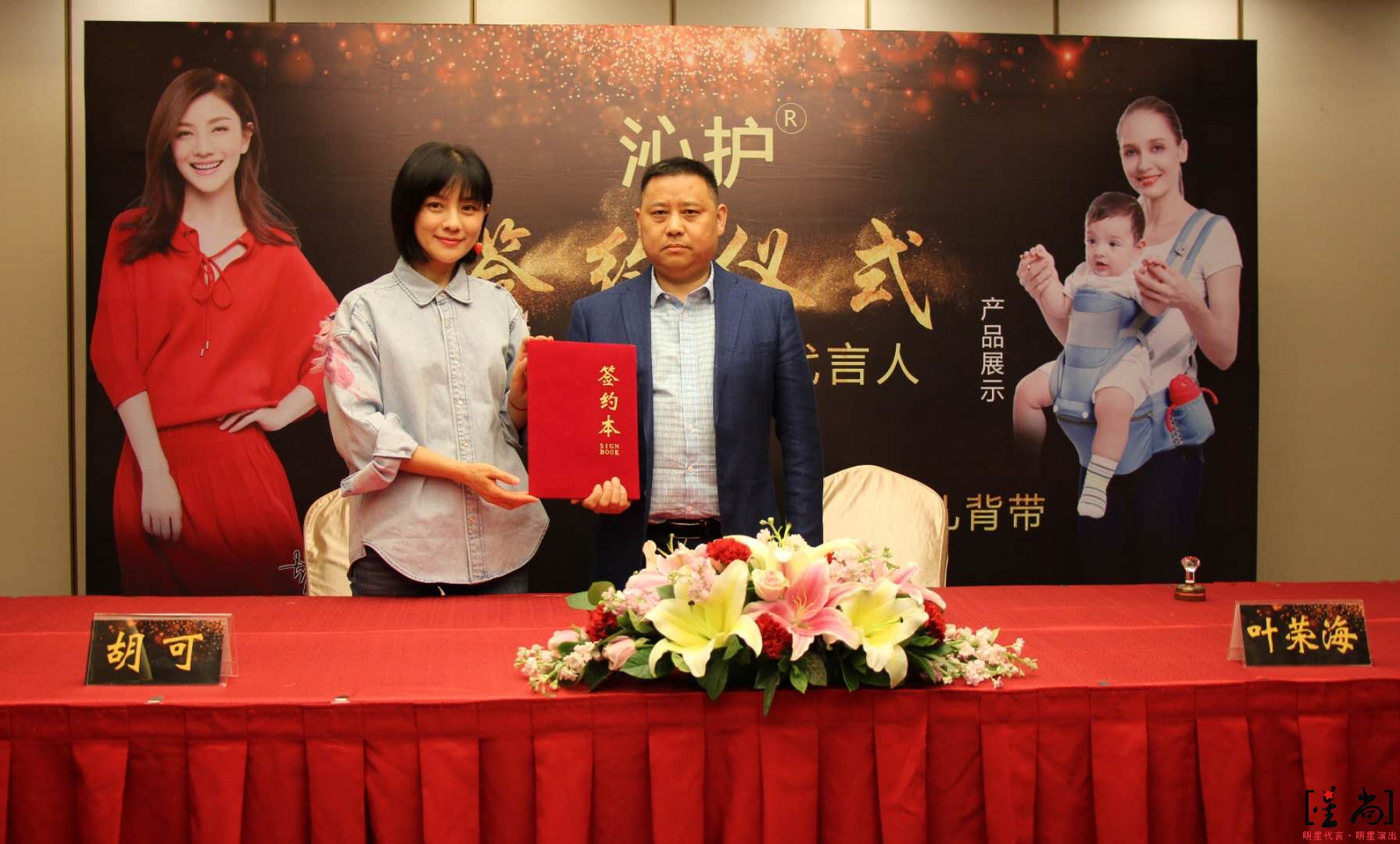 胡可代言“沁護”品牌